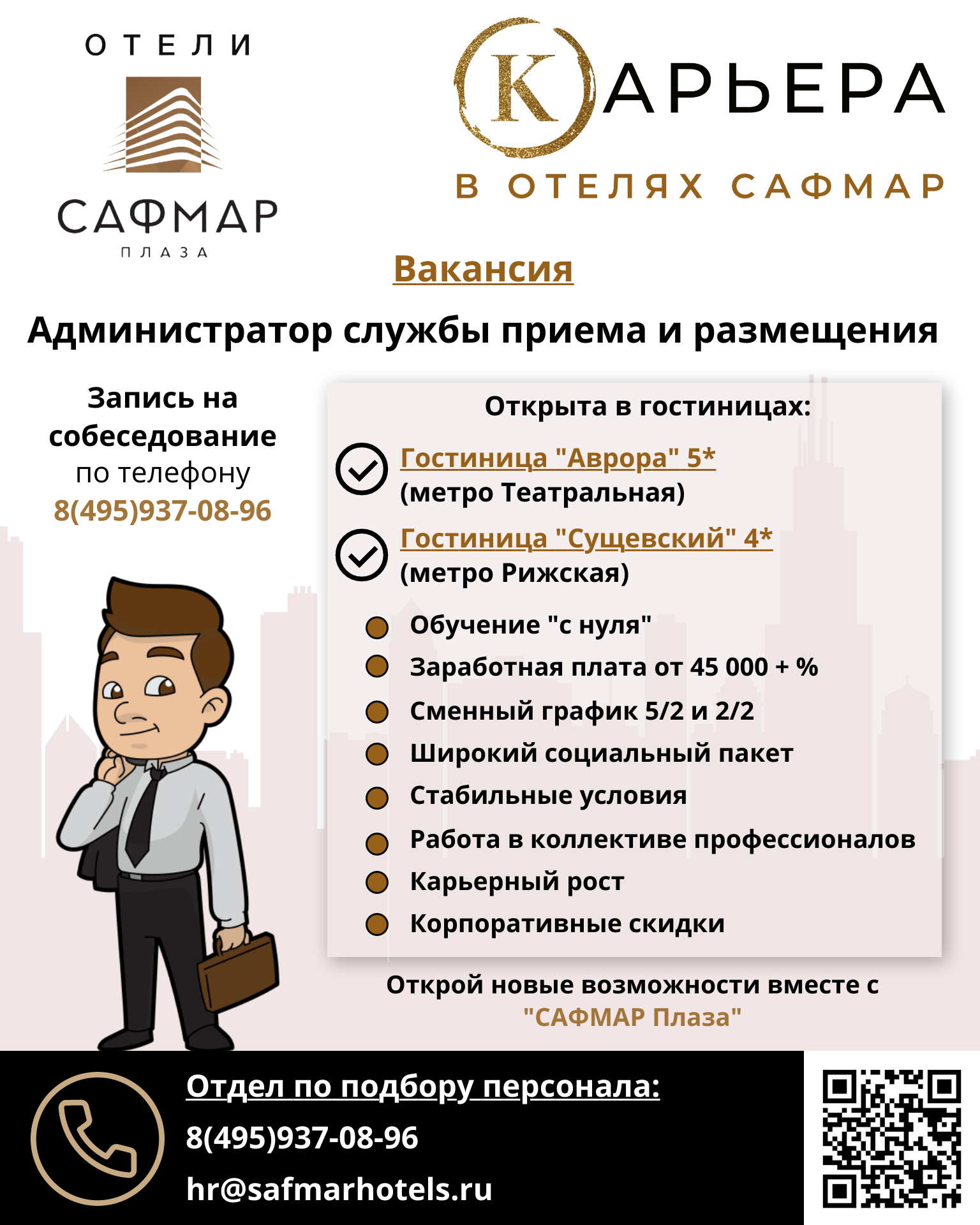 САФМАР. САФМАР Грандъ 5*. Сущевский САФМАР. Программа лояльности САФМАР.